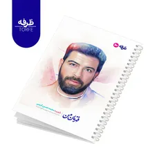 	 دفتر فنردار 50 برگ - طرح شهید محمد حسین کریمی 